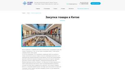 Поиск и закупка товара в Китае
