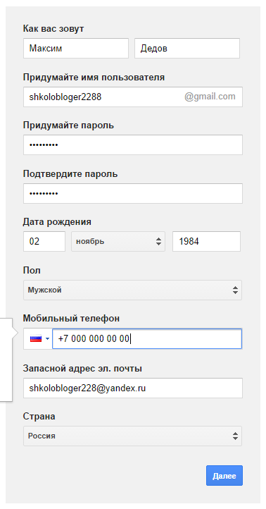 Реєстрація Google аккаунта