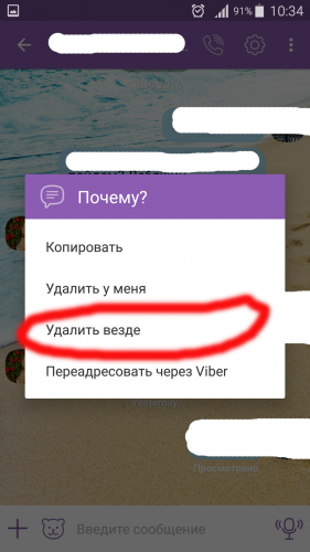Для цього вам необхідно натиснути на повідомлення і вибрати пункт «Видалити всюди»
