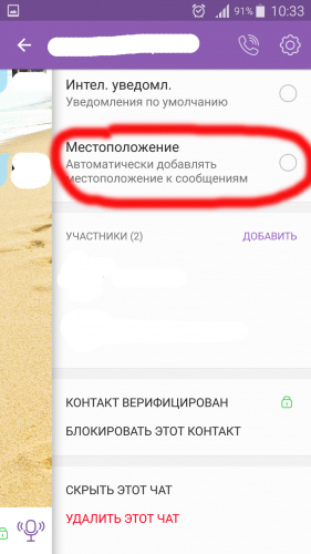 Для цього необхідно зайти в Інформацію про чат і включити там пункт Місцезнаходження