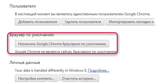У розділі «Браузер за замовчуванням» натисніть Зробити Google Chrome браузером за замовчуванням