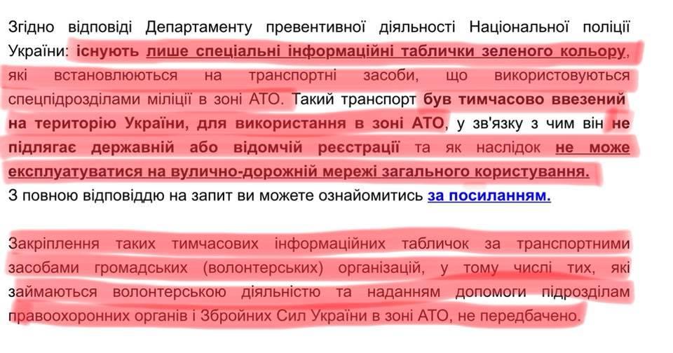 Такий транспорт був тимчасово ввезений на територію України, для використання в зоні АТО, в зв'язку з чим він не підлягає державній або відомчій реєстрації та як наслідок не може експлуатуватися на вулично-дорожній мережі загального користування , - написав Крутчак