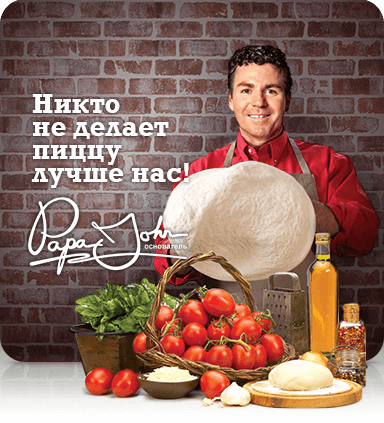 Чому «Папа Джонс»