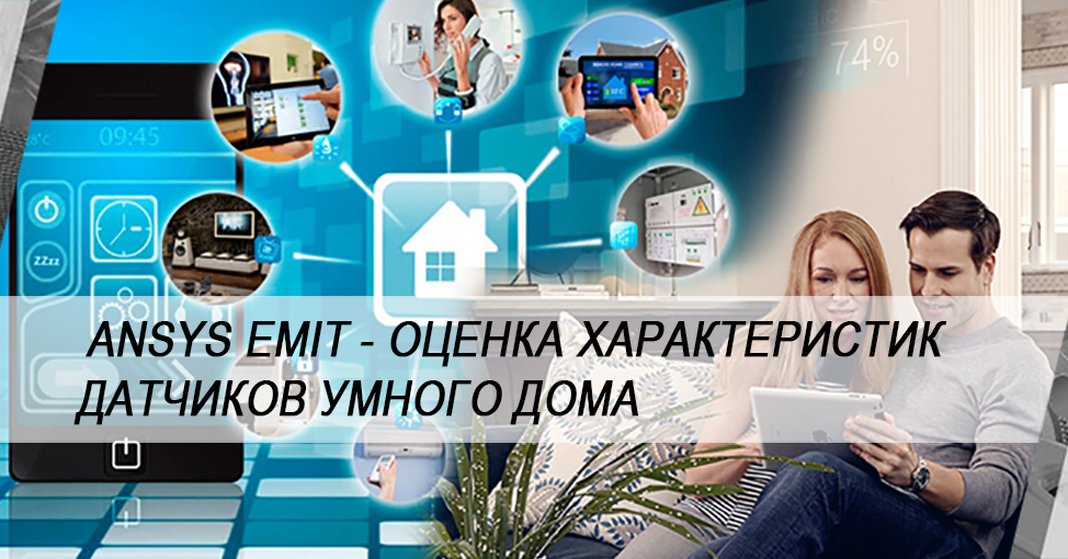 Концепція автоматизованого будинку ( «розумного будинку») була озвучена більше 80 років тому, але спроби технічної реалізації цієї ідеї стикалися з технічними труднощами, які не завжди могли бути ефективно подолані при поточному рівні розвитку техніки