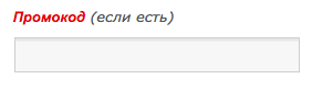Якщо ви використовуєте промокод, то не забудьте ввести код в спеціальне поле в кошику