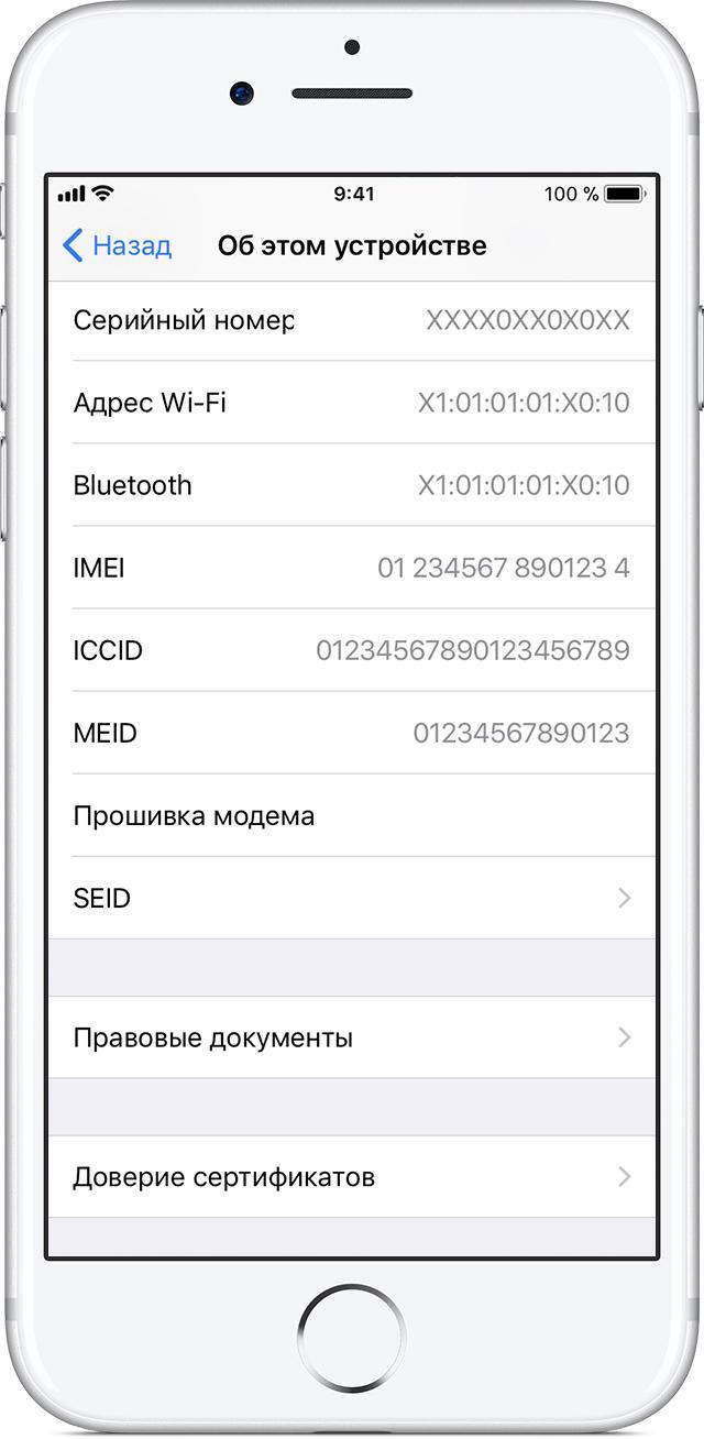 Крім того, унікальний IMEI можна дізнатися в додатку Налаштування (вкладка Інформація про пристрій), як це показано на зображенні: