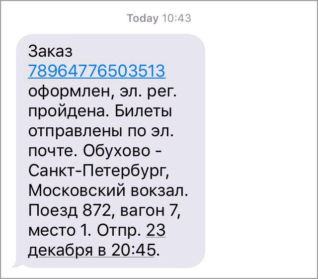 Незабаром після відправки СМС вам прийде відповідь СМС, яке повідомить про успішну оплату