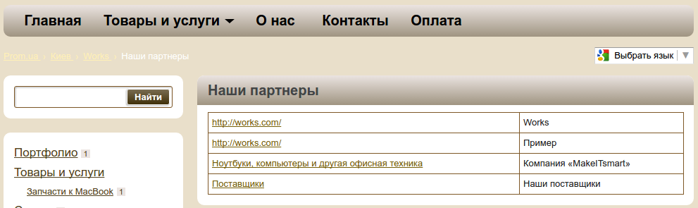 Після додавання партнерські посилання будуть виглядати приблизно так на вашому сайті (в залежності від обраної вами схеми дизайну):