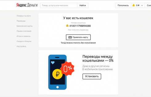 Чи можна видалити Яндекс гаманець