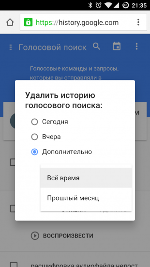 Тут же розташована і інша важлива опція - «   налаштування   », За допомогою якої можна заборонити відстеження голосових команд