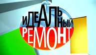 Ідеальний ремонт 12