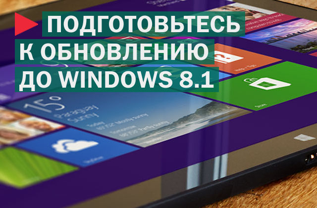 17 жовтня 2013 роки побачила світ нова версія Windows 8