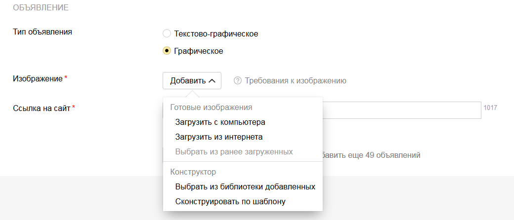 Конструктор доступний при створенні нового оголошення з типом «графічне»: потрібно клікнути на кнопку «Додати» навпроти поля «Зображення» і вибрати «Сконструювати за шаблоном»