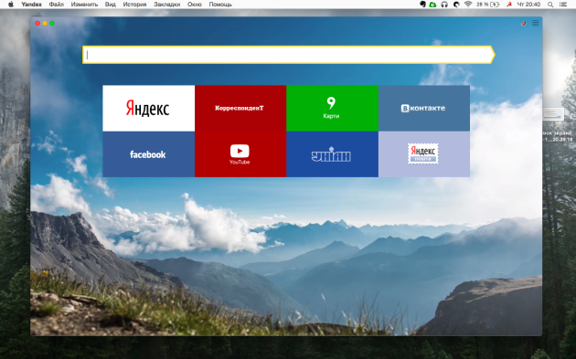 На головній розташовані іконки ваших улюблених сайтів, які, зрозуміло, можна змінювати