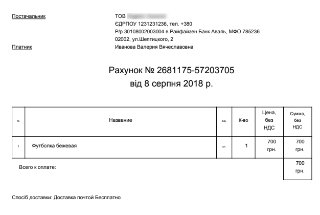 Прапорець «Вислати рахунок на оплату» в кошику замовлення товару