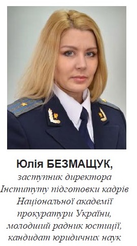 А ось в одній зі своїх наукових робіт Юлія Юріївна   вказує   , Що є заступником директора Інституту підготовки кадрів Національної академії прокуратури України, молодшим радником юстиції, кандидатом юридичних наук