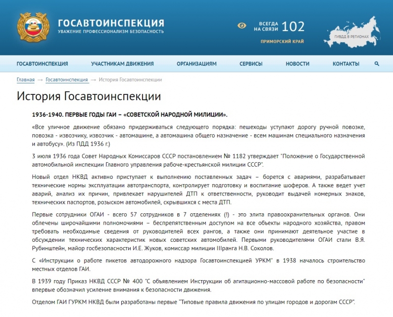 З питання групових екскурсій (10-30 чоловік) звертатися за телефоном: 8 (902) 556-84-01 - Галина Олександрівна Колтунова, керівник музею Державтоінспекції Приморського краю
