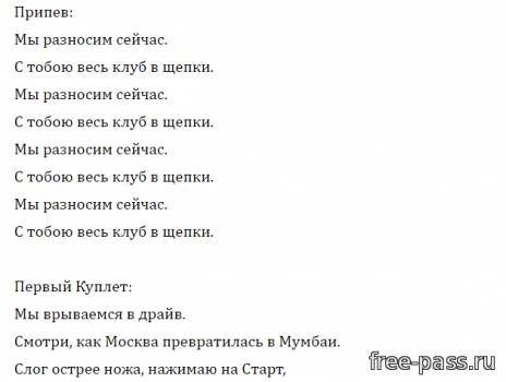 Наприклад в пісні співається Let's Go, а ви повинні написати в пошуковику Летс гоу