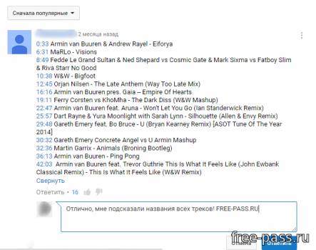 Наприклад відео йде 3:00 хвилини, а пісня, назва якої Ви хочете дізнатися, починається з 1:45 - саме ось так потрібно вписати цифри в рядок пошуку по кнопці F3 і постаратися пошукати в коментарях назву