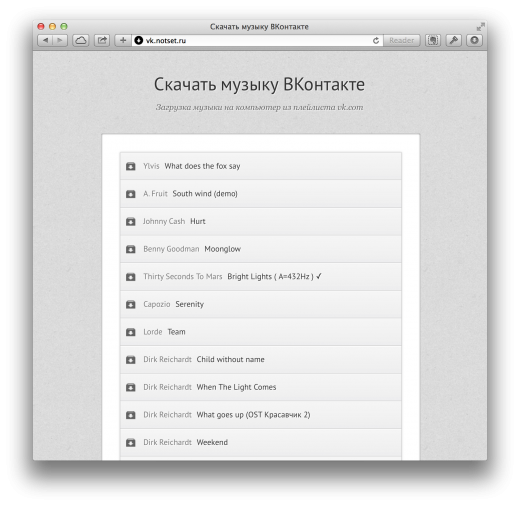 Завантажити будь-який трек з вашого VK-Клауда вам допоможе сторонній сервіс «   Завантажити музику ВКонтакте   »:) Він складається з однієї кнопки