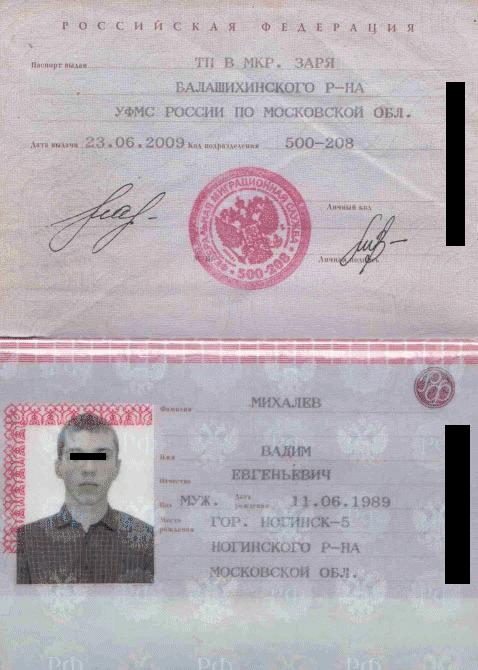 Ось мій загублений паспорт   А це той же паспорт, але з фотографією шахрая