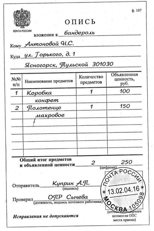 Опис вкладення та повідомлення про вручення