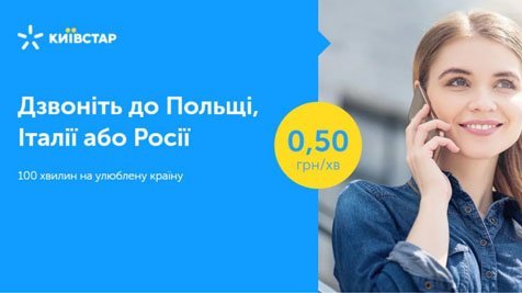 Так ось, тепер для користувачів «Київстар» це може обійтися раз в 70 дешевше