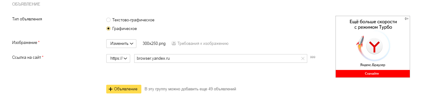 Новий тип оголошень доступний в звичайних контекстних кампаніях і в   рекламі мобільних додатків