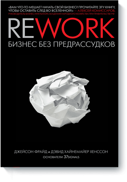 Rework   - досвід Basecamp