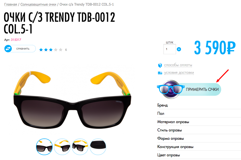 Завдяки цій технології продавці допоможуть онлайн покупцеві вирішити проблему з приміркою і значно скоротити повернення покупок