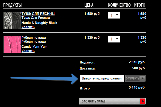 ком, щоб, наприклад, не пропустити промокод на безкоштовну доставку або знижку