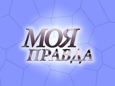 У кожному випуску глядач по-новому відкриє для себе чергову зірку - не тільки ідола, а й людину;  дізнається унікальні подробиці життя і творчості