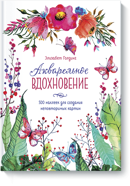 акварельне натхнення