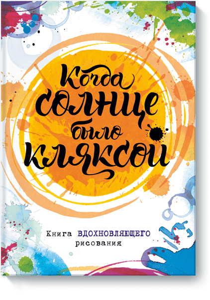 Коли сонце було плямою