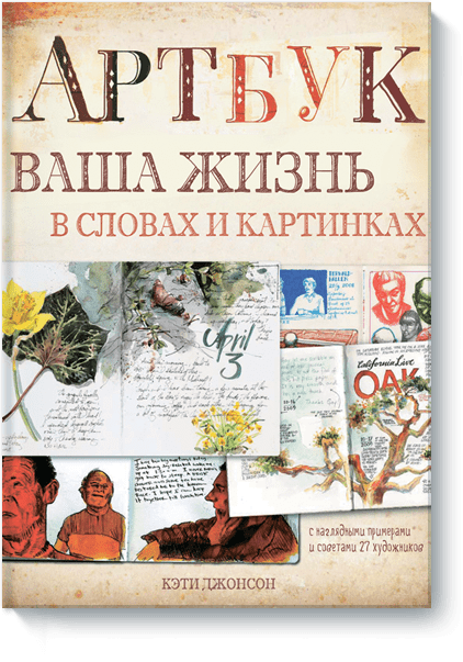 Ваше життя в словах і картинках