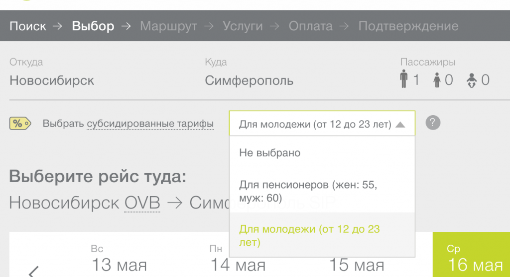подробиці на   офіційному сайті авіакомпанії S7