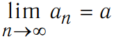 Число a називають межею послідовності {an}:   , Якщо для будь-якого ε> 0 знайдеться таке число N = N (ε), що |  xn - a |  <Ε при n> N