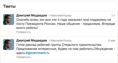 Повідомлення Дмитра Медведєва продовжать з'являтися в @MedvedevRussia
