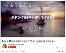 «Ввічливі люди» - пісня в честь анексії Криму (Фото: YouTube)   - Тобто вас цей ансамбль - в першу чергу військові, а не музиканти