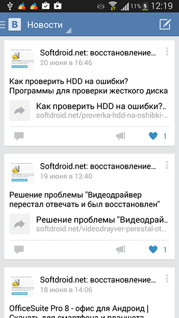 Додаток ВКонтакте можна   скачати на Андроїд   (Це повноцінна мобільна версія ВК)
