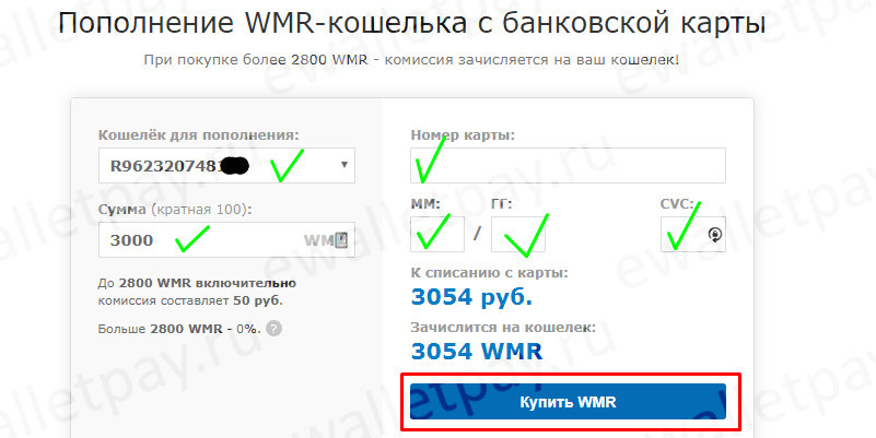 Натисніть «купити WMR», щоб закінчити переклад