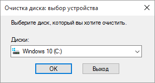 У вікні, виберіть диск з Windows і натисніть кнопку OK