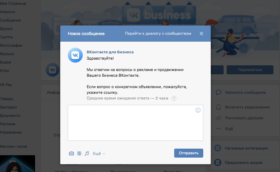 Вступайте в офіційну групу   «ВКонтакте для бізнесу»   , Там публікують новини сервісу і відповідають на питання про рекламу в соцмережі в личку - натисніть «Написати повідомлення» в меню групи і задайте своє питання