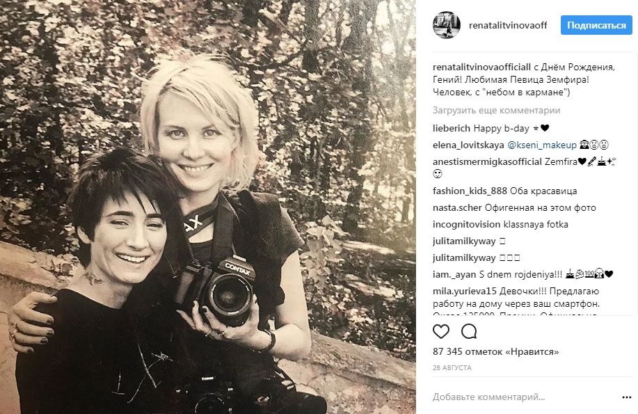 Тоді ж і Рената Литвинова привітала подругу цікавим фото на своїй сторінці в соцмережі
