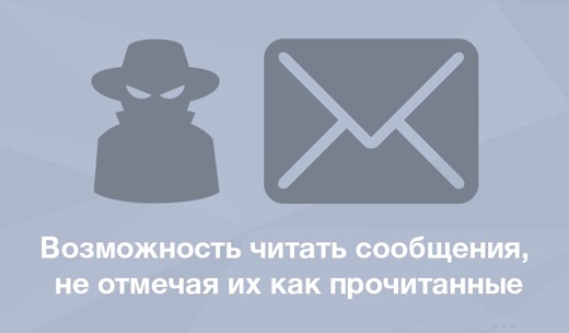 Всі знають, що непрочитані повідомлення ВКонтакте пофарбовані в світло-синій колір