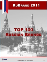 Представляємо Вашій увазі рейтинг національних брендів Росії RuBrand 2011 - ТОП 100 російських брендів