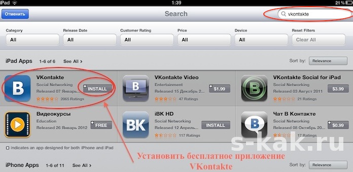 Увійдіть в AppStore на iPad і наберіть в рядку пошуку «vkontakte», виберіть із запропонованих то, яке обведено на скріншоті: