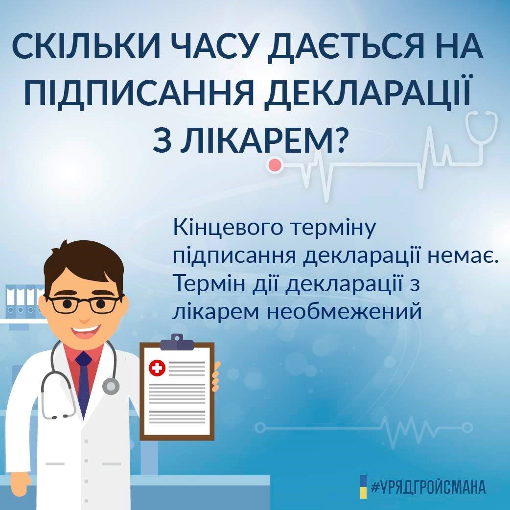 Також найближчим часом Міністерство охорони здоров'я запустить онлайн-кабінет пацієнта, де можна буде підписати декларацію з лікарем онлайн, не виходячи з дому